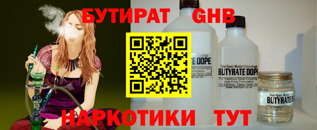 БУТИРАТ оксибутират Нижнекамск