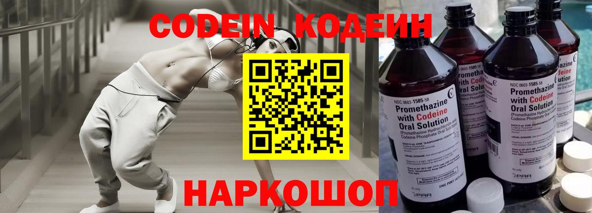 Кодеин напиток Lean (лин)  Вход с VPN  наркота  Нижнекамск 