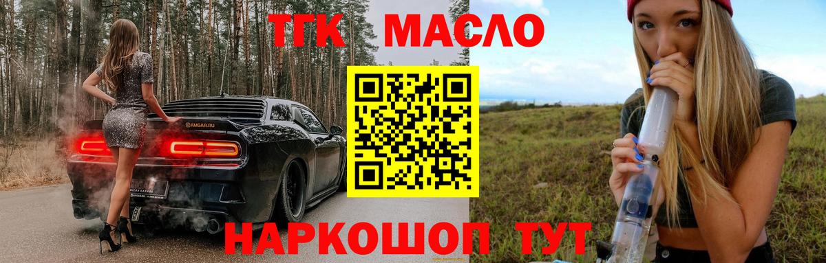 Нижнекамск  ТГК THC oil  Вход с VPN  ТГК THC oil 
